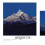 一個人的百岳：高銘和攝影集