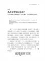 職場政治學:看懂專業以外決定職涯發展的關鍵