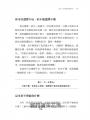 職場政治學:看懂專業以外決定職涯發展的關鍵