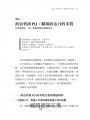 職場政治學:看懂專業以外決定職涯發展的關鍵