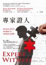 專家證人：傳奇犯罪心理學者如何揭露人性，為真相與正義發聲