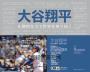 「自己究竟能成長到什麼地步呢？我的答案是沒有極限」：大谷翔平以壓倒性的力量開拓世界的80句精神話語【附大谷翔平MLB一千安紀念書衣海報】