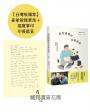 我是福寶的快樂爺爺:姜爺爺與寶家族共度的幸福時光(熱銷紀念版!限量附贈「福寶成長珍藏明信片+紙相框」)