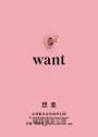 想要:全球匿名女性的性幻想(未出版即售出19國語言版權.《X檔案》《性愛自修室》吉蓮.安德森Gillian Anderson編著)