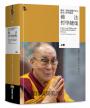 佛法哲學總集——廣說三藏經論關於色心諸法之哲學論述（兩冊）
