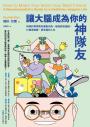 讓大腦成為你的神隊友:神經科學家教你擺脫內耗,破除認知偏誤,打造更健康、更幸福的人生