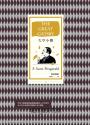 大亨小傳(二十世紀最偉大美國小說,費茲傑羅畢生藝術成就巔峰作)