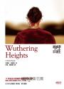 咆哮山莊（打破道德規範、開創現代心理小說先河的英國文學三大悲劇之一）
