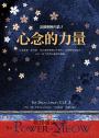 達賴喇嘛的貓3：心念的力量（好評改版）