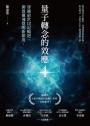 量子轉念的效應4：穿越前世印記輪迴，開啟靈魂覺醒新維度