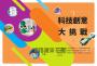 科學玩具總動員（暢銷改版）：37個引爆玩心、開發STEAM魂的科學手作（內含4組隨剪即玩紙模）