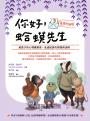 你好，蛤蟆先生③成長的祕密：給孩子的心理療癒信，走過成長的煩惱與迷惘