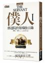 【全球暢銷500萬冊／僕人領導經典套書】《僕人I》領悟修道院的領導啟示＋《僕人II》職場實戰上的修練與實踐（共2冊）