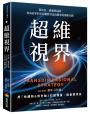 超維視界：從定位、溝通到品牌，用高倍率的全局視野打造高勝率的策略行銷
