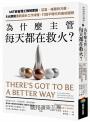 為什麼主管每天都在救火?:MIT麻省理工教授原創、亞當.格蘭特力薦,5大原則重新設計工作流程,打造不瞎忙的高效團隊