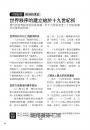 圖解世界近現代史