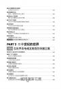 圖解世界近現代史