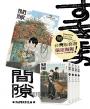 間隙（全四集）【加贈套書限定紀念海報】