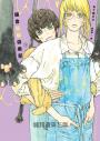 鎌倉妖貓俱樂部3【五十嵐大介最新作品，倒數第2集！】