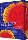 氣候如何影響你的大腦?:減損認知、增加暴力傾向、引發創傷……高溫與動盪的氣候怎樣改寫我們的心智和大腦?