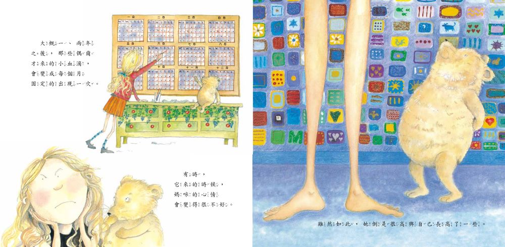 有什麼毛病？（SDG5 性別平等，性教育經典繪本）