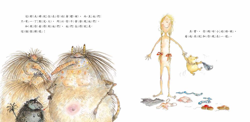 有什麼毛病？（SDG5 性別平等，性教育經典繪本）