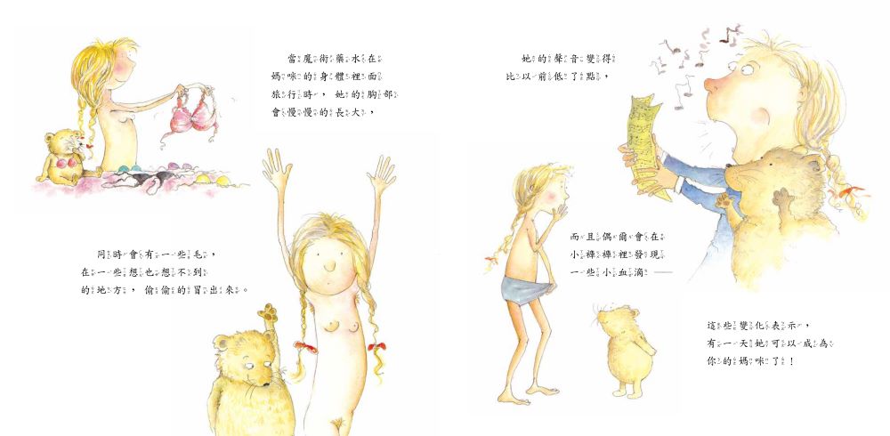 有什麼毛病？（SDG5 性別平等，性教育經典繪本）