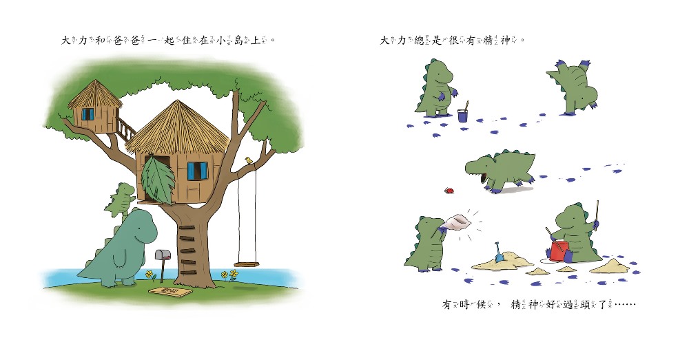 爸爸，我自己做到了！（二版）