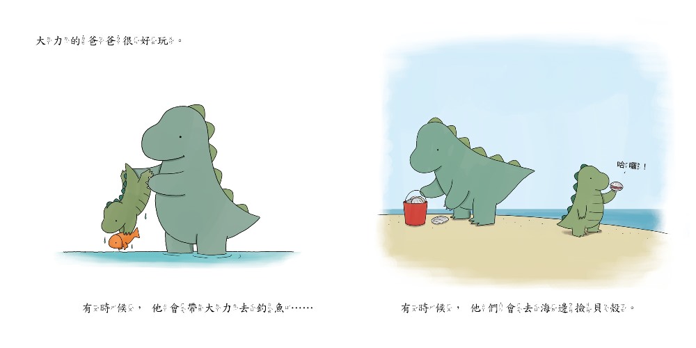 爸爸，我自己做到了！（二版）