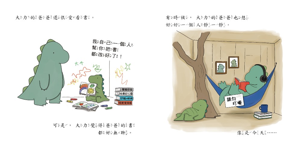 爸爸，我自己做到了！（二版）