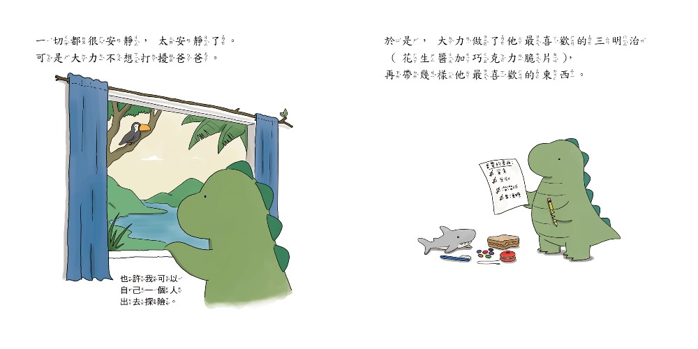 爸爸，我自己做到了！（二版）