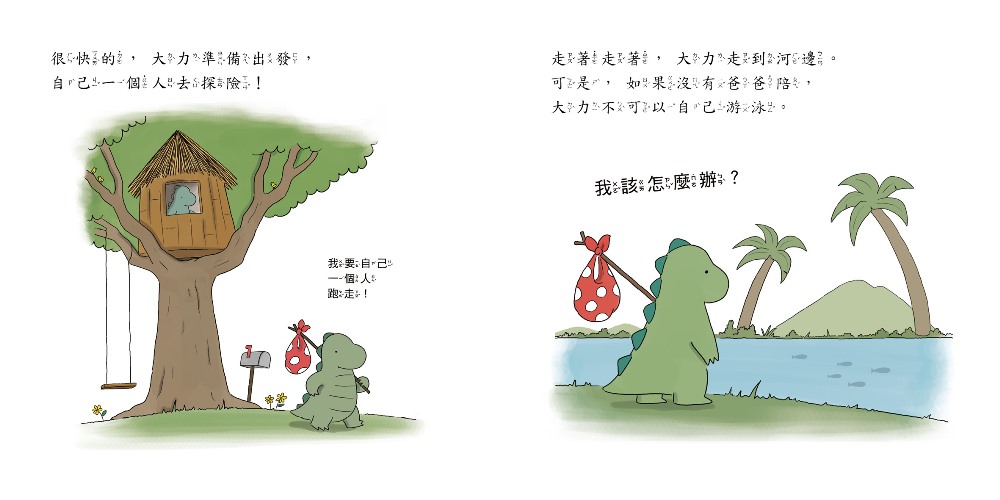 爸爸，我自己做到了！（二版）