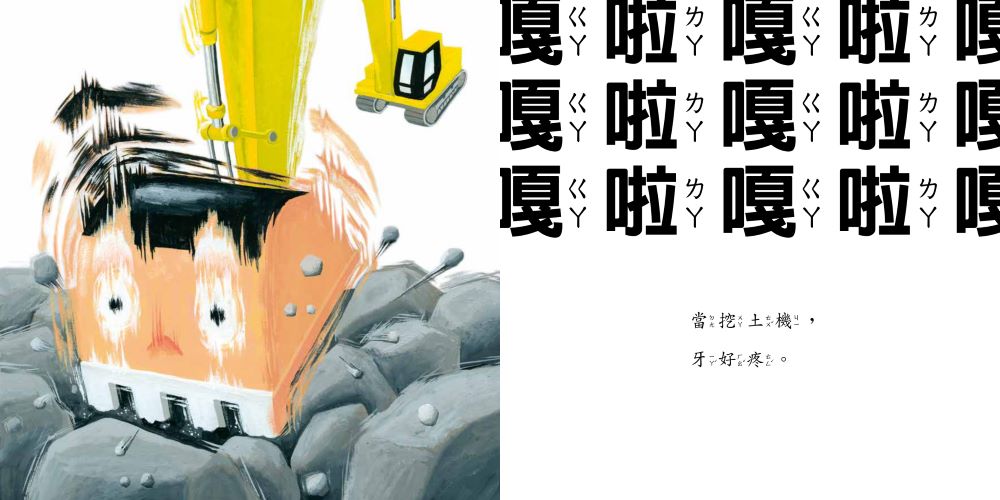 當一天交通工具 (SDG4優質教育 學習交通工具、同理心的繪本)