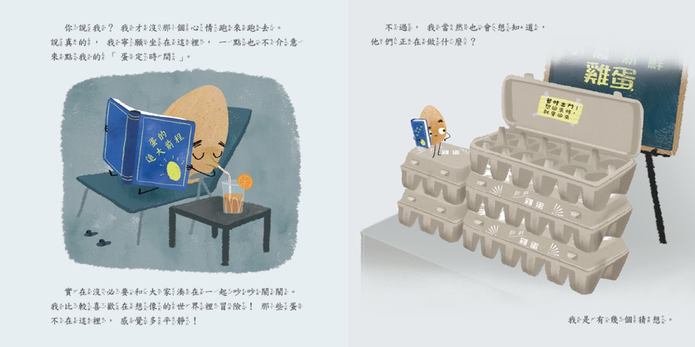 偷溜蛋(內附150枚貼紙)【人際關係+認識自我繪本】