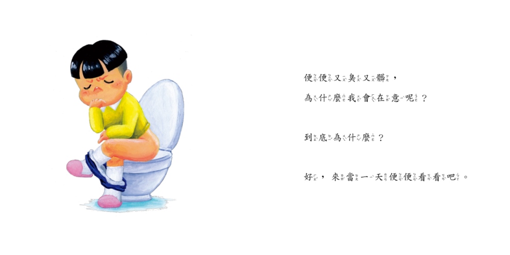 當一天便便(SDG4優質教育 認識意想不到的便便知識!)