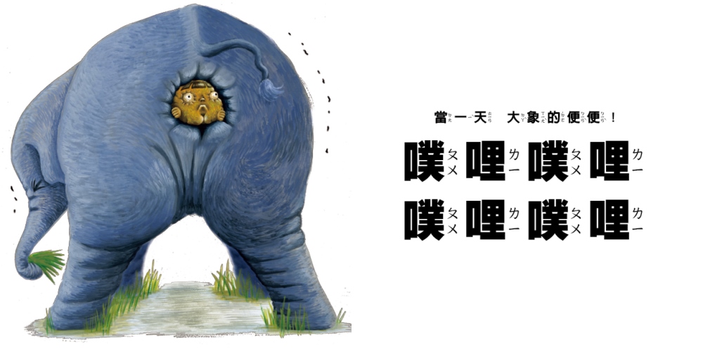 當一天便便(SDG4優質教育 認識意想不到的便便知識!)