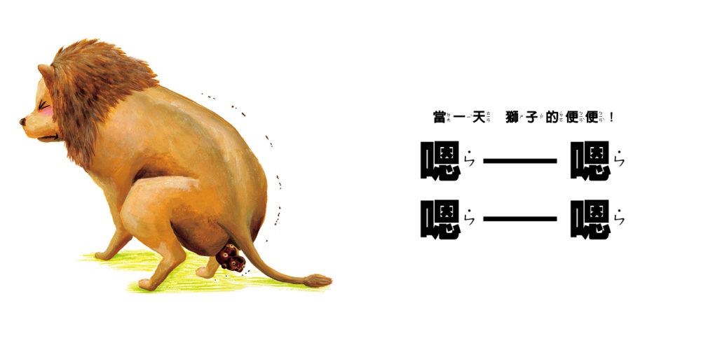 當一天便便(SDG4優質教育 認識意想不到的便便知識!)