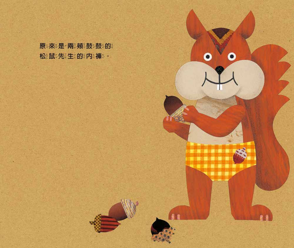 小老鼠的內褲(二版)