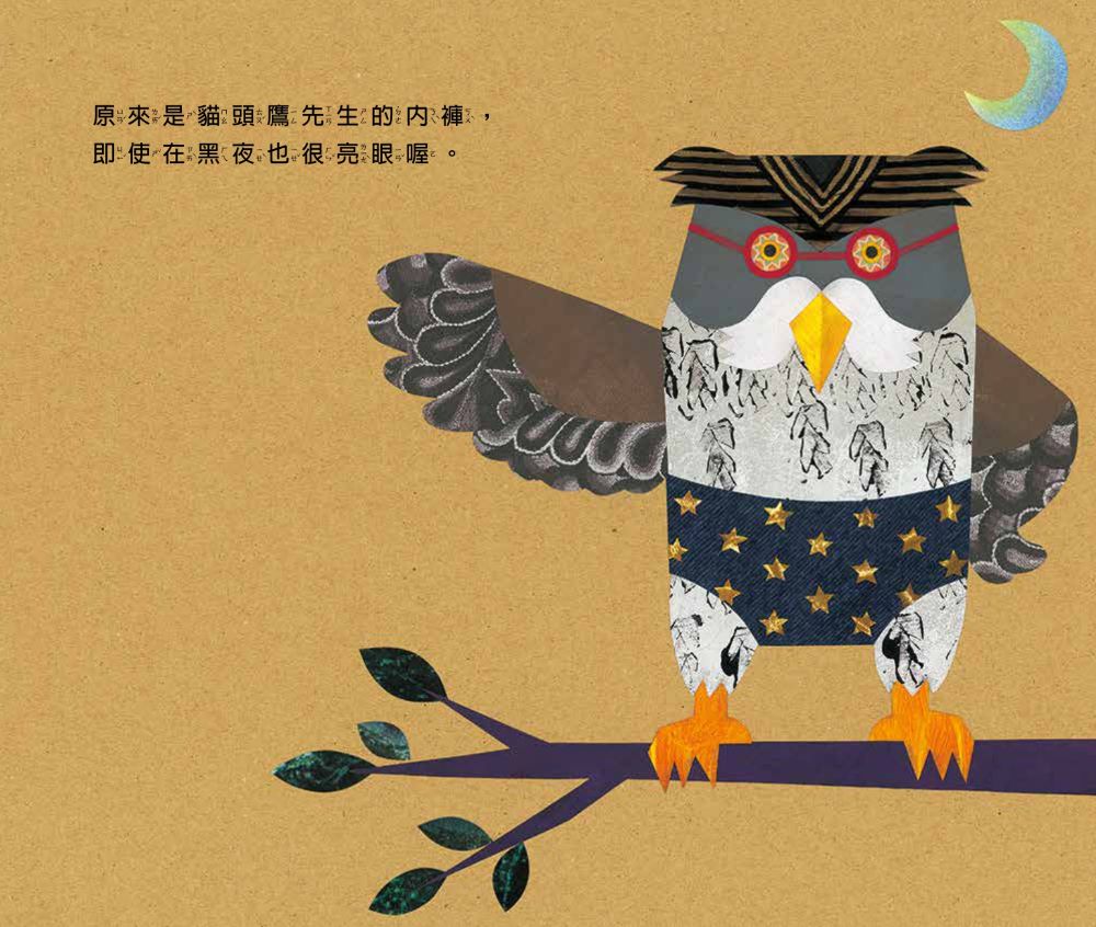 小老鼠的內褲(二版)