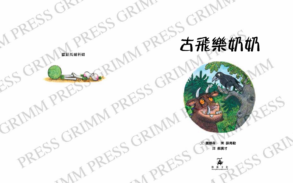 古飛樂奶奶