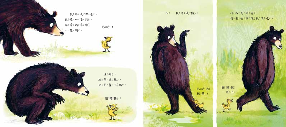我不是鵝爸爸！（愛，讓我們成為一家人）