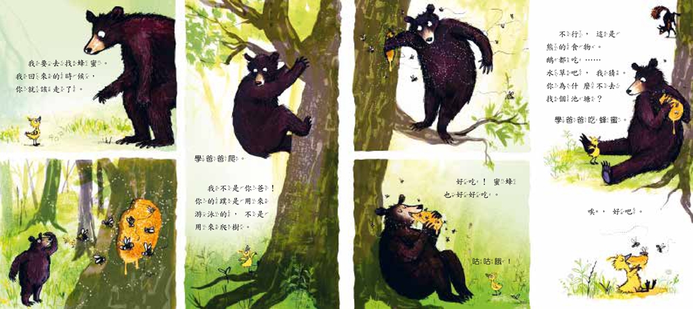我不是鵝爸爸！（愛，讓我們成為一家人）