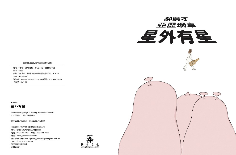 星外有星
