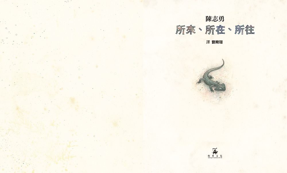 所來、所在、所往