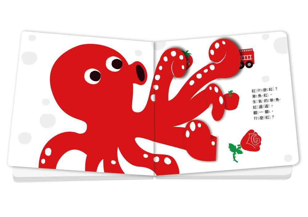 顏色翻一翻 (SDG4優質教育 顏色學習遊戲書)