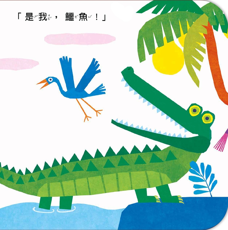 我在我的書裡面！猜這是什麼動物？