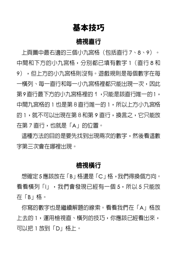 數獨：養腦（大字版）