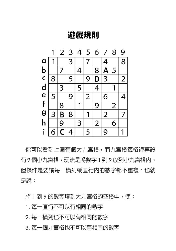 數獨：活腦（大字版）
