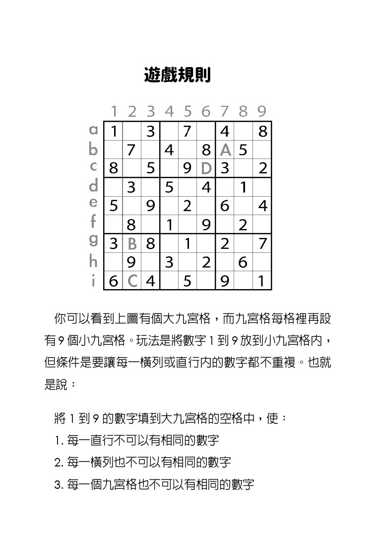 數獨：健腦（大字版）