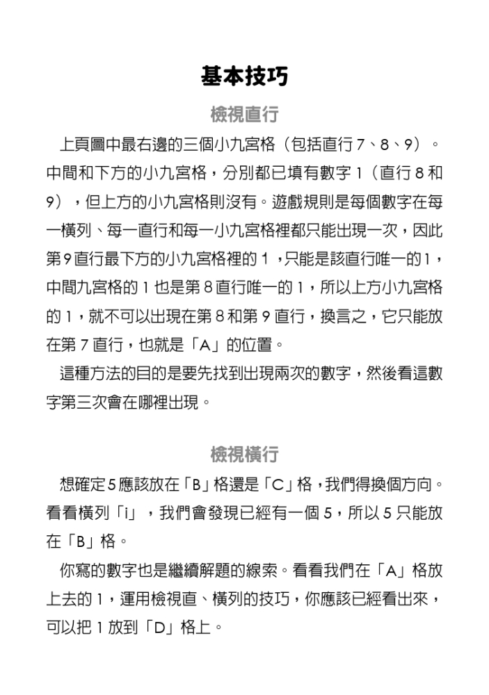 數獨：健腦（大字版）